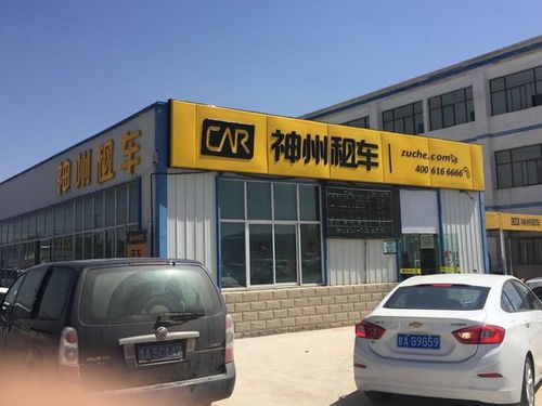 神州汽車租賃成被執(zhí)行人 否認(rèn)被收購傳聞